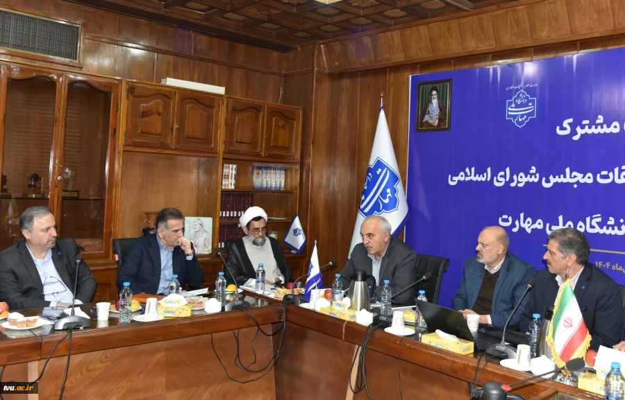 نشست مشترک اعضای کمیسیون آموزش و تحقیقات مجلس شورای اسلامی و هیئت رئیسه دانشگاه ملی مهارت/ حمایت کمیسیون از دانشگاه ملی مهارت برای عضویت در شورای عالی آموزش و تربیت فنی، حرفه‌ای و مهارتی 15