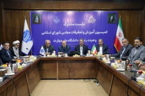 نشست مشترک اعضای کمیسیون آموزش و تحقیقات مجلس شورای اسلامی و هیئت رئیسه دانشگاه ملی مهارت