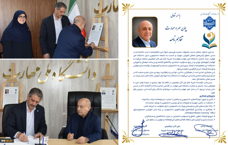 به همت بنیاد حامیان دانشگاه صورت گرفت؛ 

امضای تفاهم‌نامه همکاری مشترک در دانشگاه ملی مهارت 10