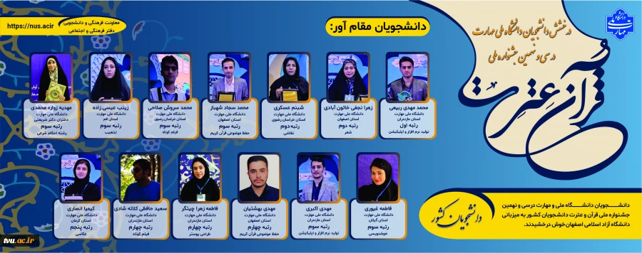 درخشش دانشجویان دانشگاه ملی مهارت در بزرگ‌ترین رویداد فرهنگی دانشجویان کشور 2