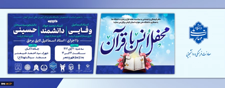 محفل نورانی انس با قرآن کریم 2