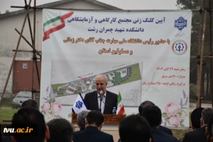 با حضور رئیس دانشگاه ملی مهارت و مسئولین استانی برگزار شد؛

آیین کلنگ‌زنی ساختمان‌های آموزشی و کارگاهی آموزشکده شهید چمران رشت
 2