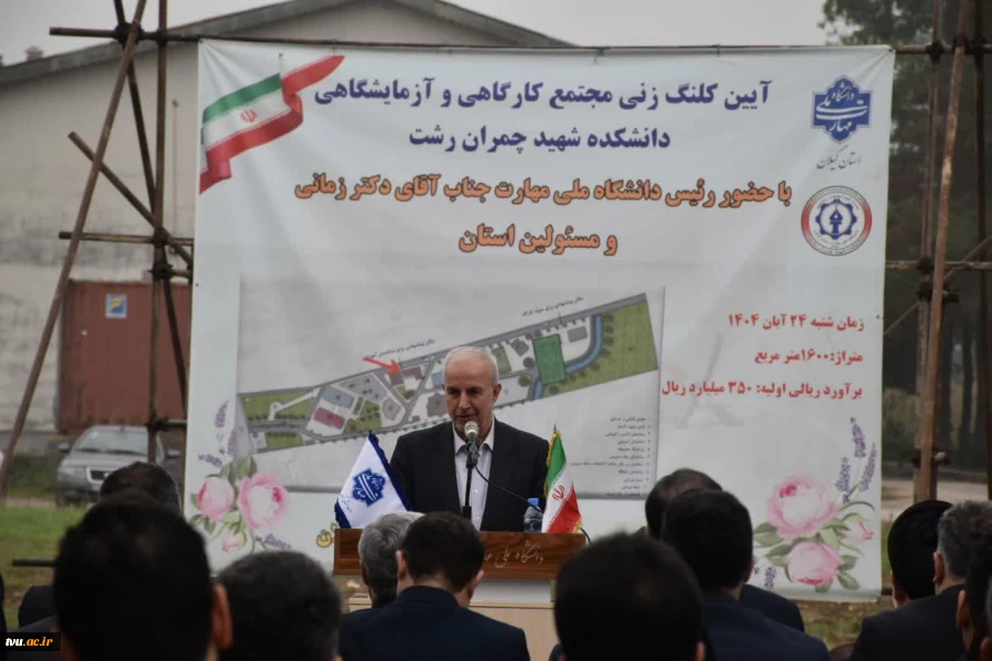 با حضور رئیس دانشگاه ملی مهارت و مسئولین استانی برگزار شد؛

آیین کلنگ‌زنی ساختمان‌های آموزشی و کارگاهی آموزشکده شهید چمران رشت
 2