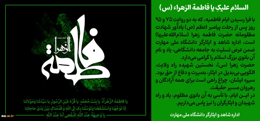 حضرت زهرا س