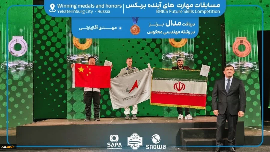 موفقیت تاریخی تیم ملی مهارت ایران در مسابقات جهانی بریکس ۲۰۲۵ تیم ملی مهارت جمهوری اسلامی ایران پس از برگزاری موفقیت‌آمیز «مرحله کشوری مسابقات مهارتی بریکس ۲۰۲۵»  8