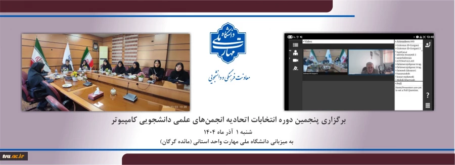 برگزاری پنجمین دوره انتخابات اتحادیه انجمن‌های علمی دانشجویی کامپیوتر 2