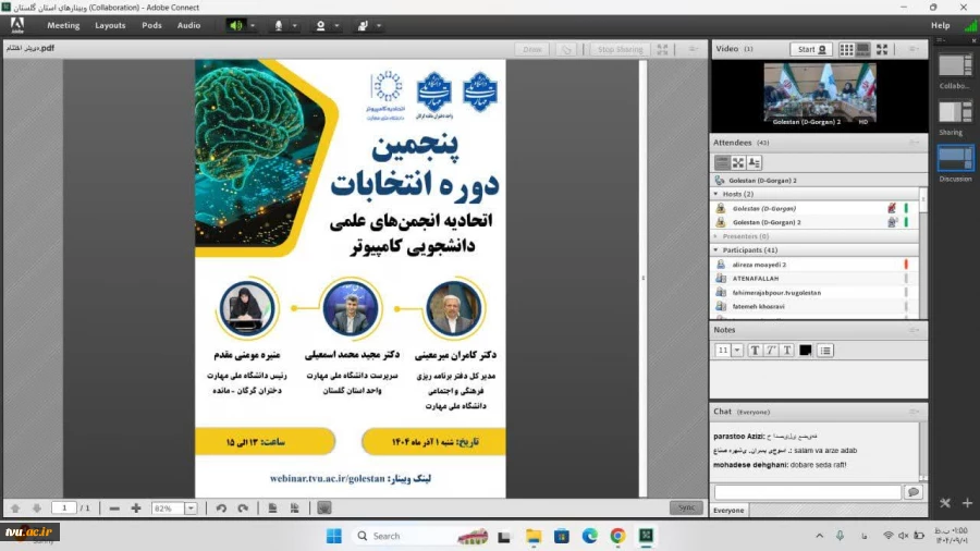 برگزاری پنجمین دوره انتخابات اتحادیه انجمن‌های علمی دانشجویی کامپیوتر 3