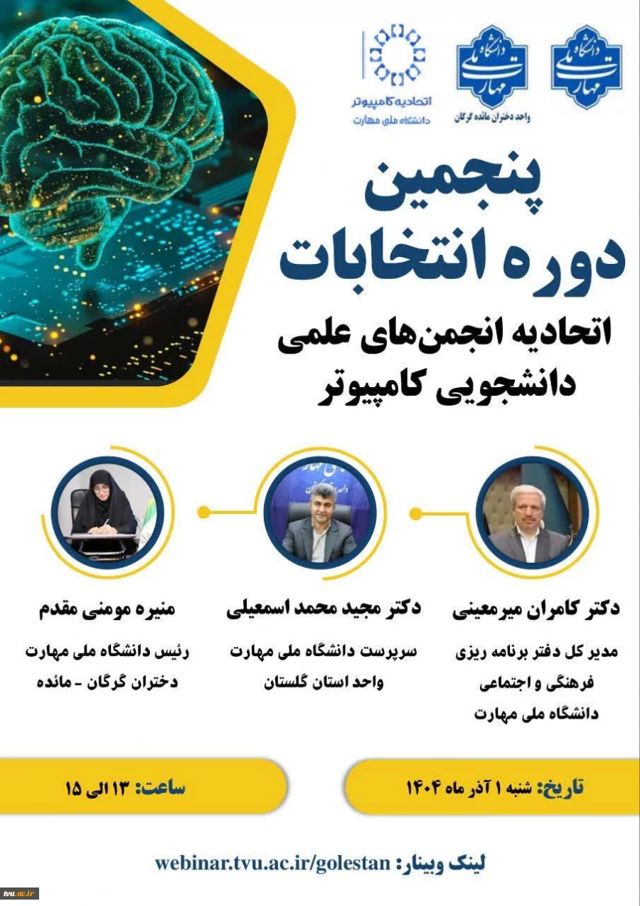 برگزاری پنجمین دوره انتخابات اتحادیه انجمن‌های علمی دانشجویی کامپیوتر 9