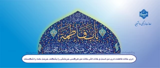 سالروز شهادت حضرت صدیقه طاهره(سلام الله علیها) بر عموم مسلمانان تسلیت باد.