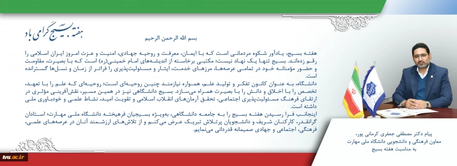 پیام تبریک دکترمصطفی جعفری کرمانی پور به مناسبت هفته بسیج 2