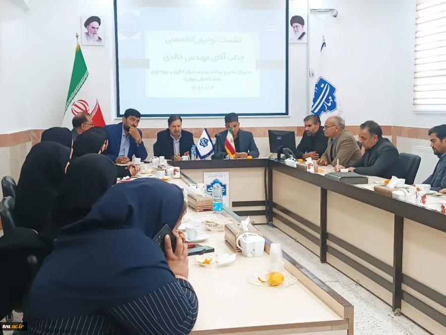 نشست توجیهی ـ تخصصی دانشگاه ملی مهارت استان خراسان جنوبی 5