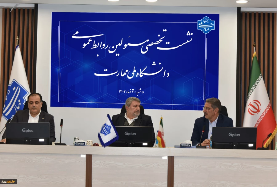 دکتر حضرتی در نشست تخصصی مدیران روابط عمومی دانشگاه ملی مهارت:

فارغ التحصیل دانشگاه ملی مهارت باید پرچم‌دار مهارت باشد. 6