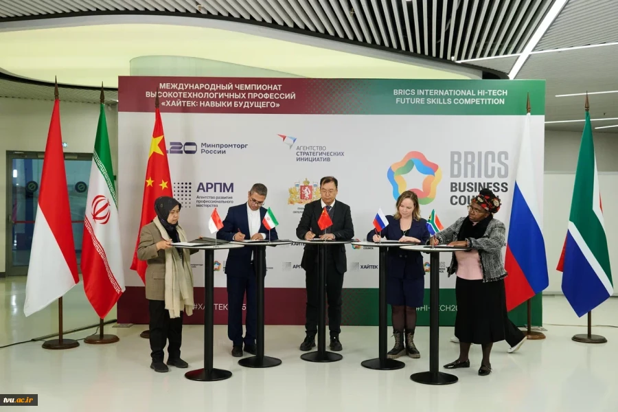 تفاهم‌نامه پنج‌جانبه همکاری میان روسای کارگروه «توسعه مهارت، فناوری‌های کاربردی و نوآوری» از کشورهای چین، روسیه، اندونزی، آفریقای جنوبی و ایران 2