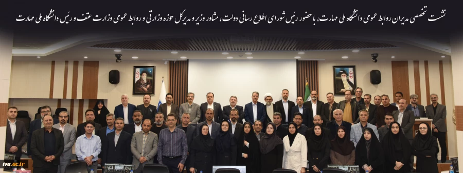 نشست تخصصی مدیران روابط عمومی دانشگاه ملی مهارت، با حضور رئیس شورای اطلاع رسانی دولت، مشاور وزیر و مدیرکل حوزه وزارتی و روابط عمومی وزارت عتف و رئیس دانشگاه ملی مهارت 2