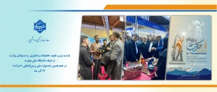 بازدید وزیر علوم، تحقیقات و فناوری  و مسئولان وزارت از غرفه دانشگاه ملی مهارت در هجدهمین جشنواره ملی و بین‌المللی «حرکت» 2