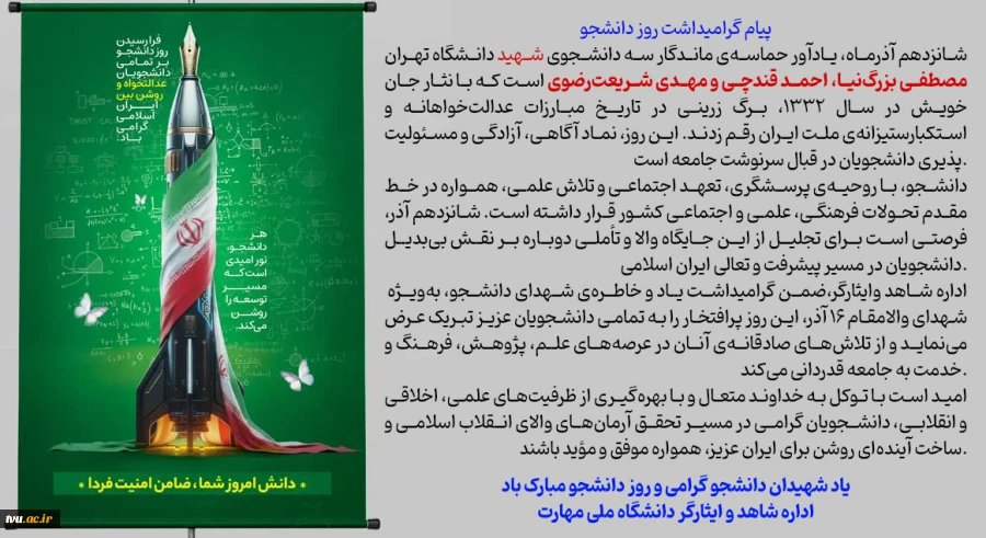 یاد شهیدان دانشجو گرامی و روز دانشجو بر دانشجویان عزیز مبارک باد 2