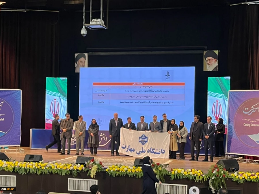 نسیم امید – روز نخست / ویژه روز دانشجو
افتخارآفرینی انجمن‌های علمی دانشجویی دانشگاه ملی مهارت در هجدهمین جشنواره بین المللی حرکت وزارت علوم، تحقیقات و فناوری 4