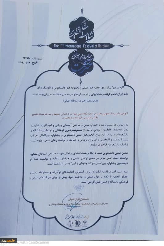 نسیم امید – روز نخست / ویژه روز دانشجو
افتخارآفرینی انجمن‌های علمی دانشجویی دانشگاه ملی مهارت در هجدهمین جشنواره بین المللی حرکت وزارت علوم، تحقیقات و فناوری 3