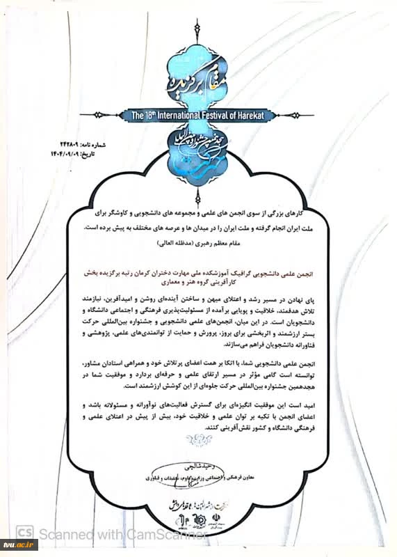 نسیم امید – روز نخست / ویژه روز دانشجو
افتخارآفرینی انجمن‌های علمی دانشجویی دانشگاه ملی مهارت در هجدهمین جشنواره بین المللی حرکت وزارت علوم، تحقیقات و فناوری 5
