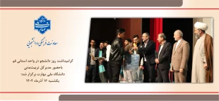 باحضور مدیرکل  تربیت‌بدنی دانشگاه ملی مهارت برگزار شد؛
گرامیداشت روز دانشجو در واحد استانی قم 20