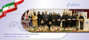 پیام تحول معاونت فرهنگی و دانشجویی درآیین ملی گرامیداشت روز دانشجو طنین انداز شد
 2