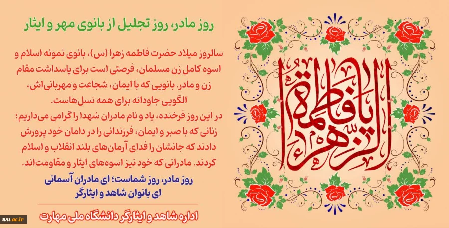 میلاد بانوی دوعالم،روز مادر و مقام زن مبارک باد 2