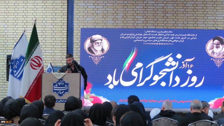 دکتر نیکزاد، نایب رئیس مجلس شورای اسلامی در مراسم گرامی‌داشت روز دانشجو :

دانشجو و دانشگاه باید پرسشگر، هوشمند و سازنده جامعه باشند 6