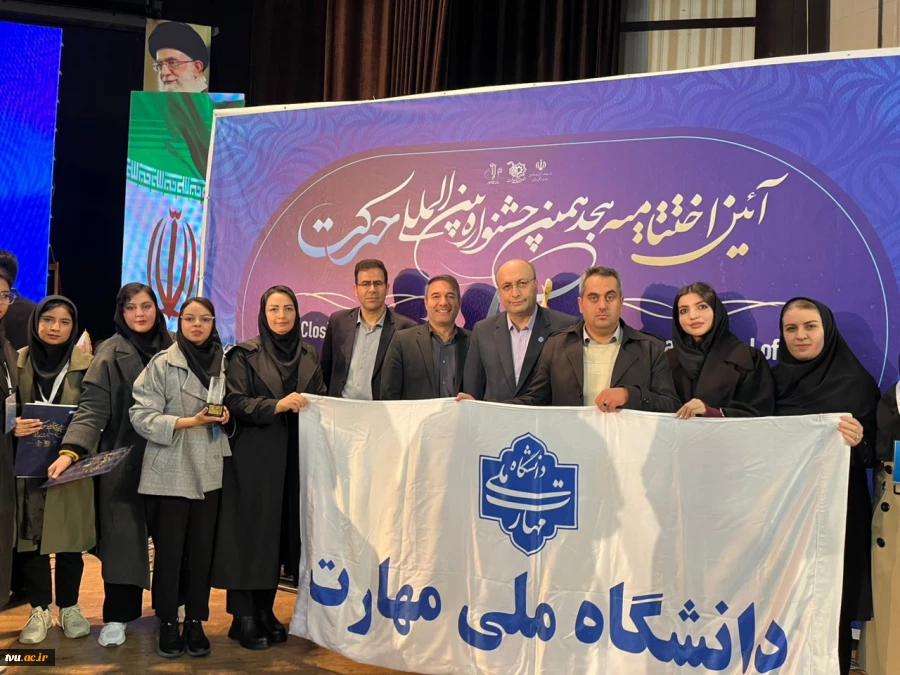 افتخارآفرینی انجمن‌های علمی دانشجویی دانشگاه ملی مهارت در هجدهمین جشنواره بین المللی حرکت وزارت علوم، تحقیقات و فناوری 6