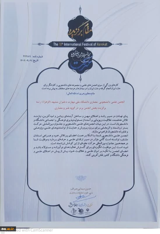 افتخارآفرینی انجمن‌های علمی دانشجویی دانشگاه ملی مهارت در هجدهمین جشنواره بین المللی حرکت وزارت علوم، تحقیقات و فناوری 19