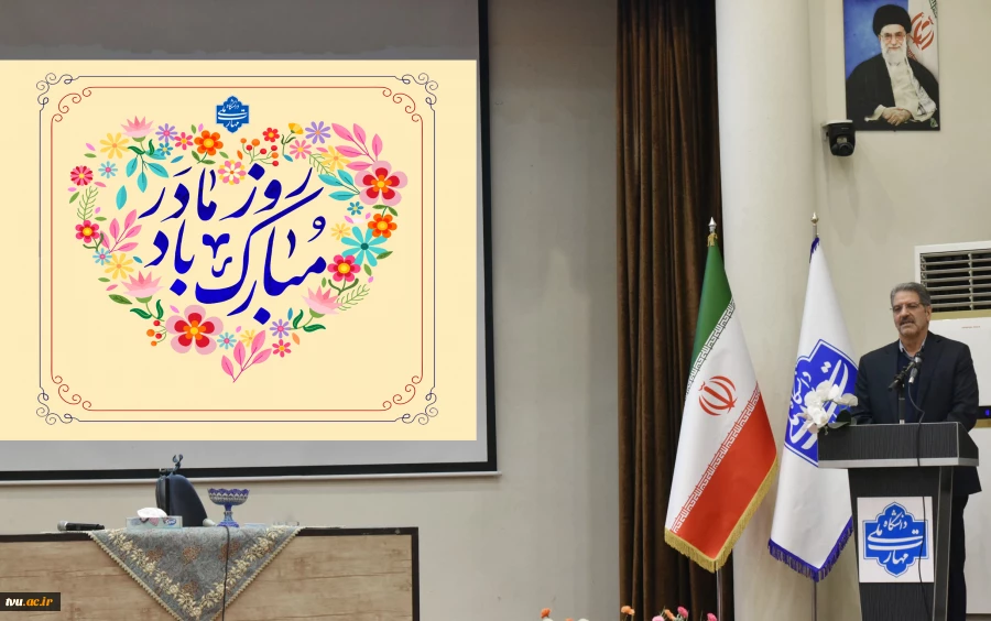 با حضور رئیس و هیئت ریسه دانشگاه ملی مهارت:

جشن میلاد حضرت فاطمه(س) و گرامیداشت مقام والای زن و روز مادر برگزار شد. 10