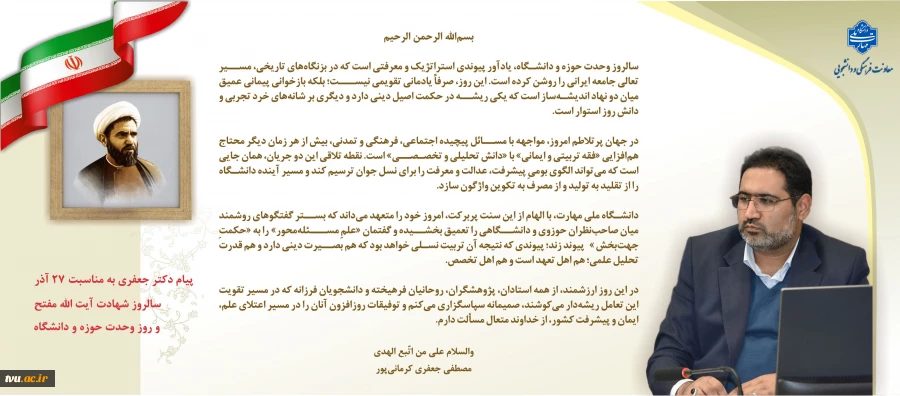 پیام معاون فرهنگی دانشجویی به مناسبت روز وحدت حوزه و دانشگاه 2