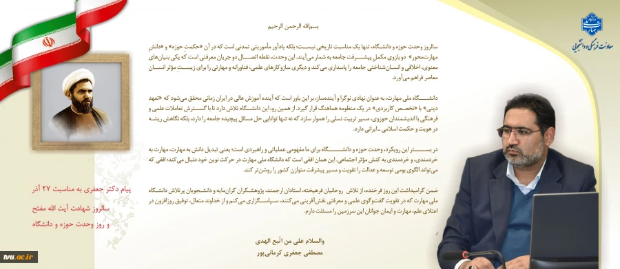 پیام معاون فرهنگی دانشجویی به مناسبت روز وحدت حوزه و دانشگاه 2