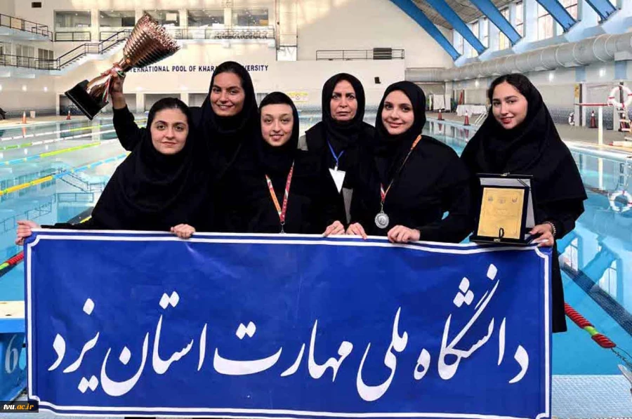 درخشش تیم دانشجویان دختر دانشگاه ملی مهارت در مسابقات غریق‌نجات دانشگاه‌های کشور 3