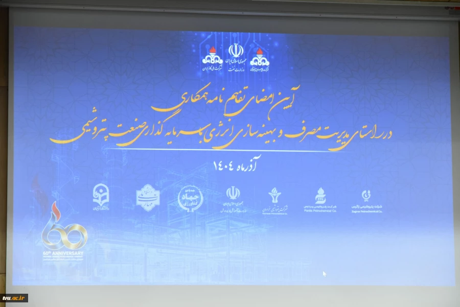 امضای تفاهم‌نامه همکاری بین دانشگاه ملی مهارت و شرکت ملی صنایع پتروشیمی 2