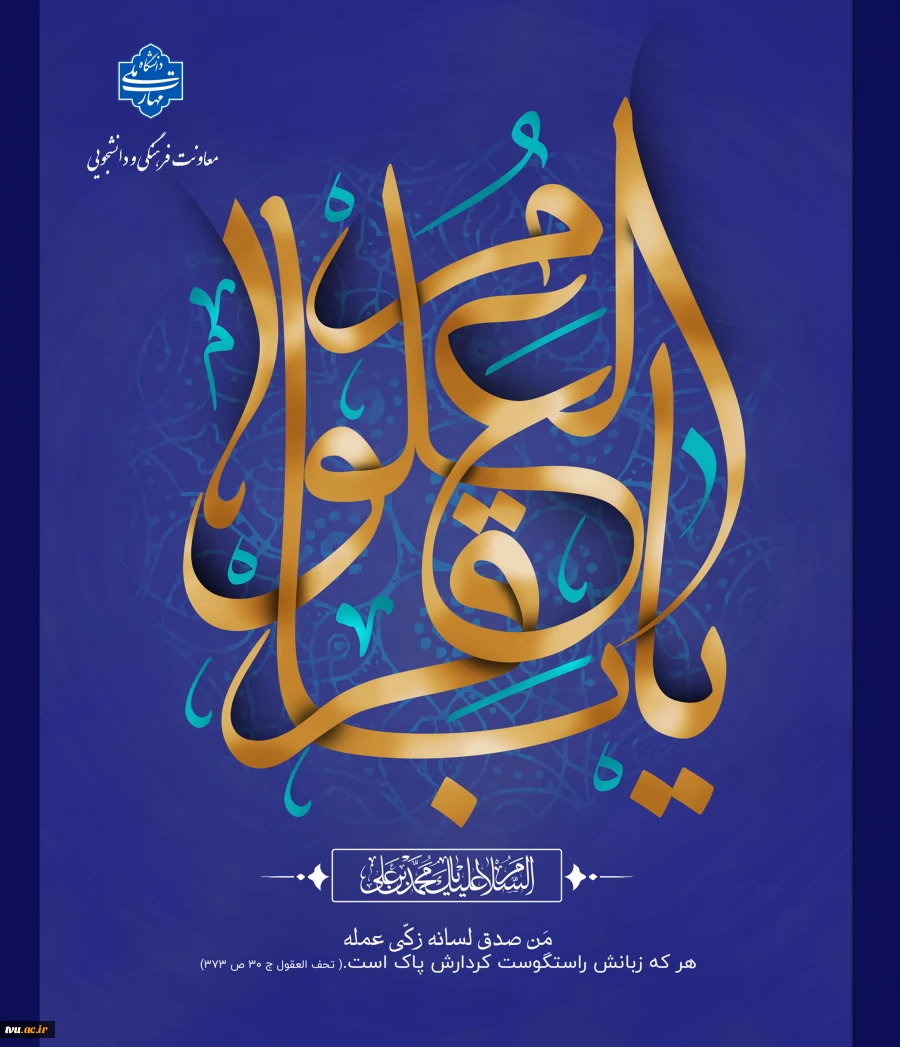 سالروز ولادت با سعادت امام محمد باقر (ع) وحلول ماه رجب تبریک و تهنیت باد  2