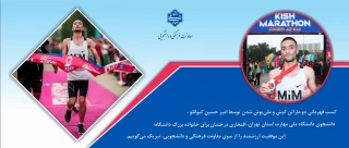 از فتح ماراتن کیش تا اعزام آسیایی؛ دانشجوی دانشگاه ملی مهارت ملی‌پوش شد