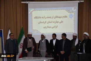 با حضور ریاست دانشگاه ملی مهارت و مسئول نمایندگی نهاد مقام معظم رهبری صورت گرفت؛

معارفه حجت‌الاسلام والمسلمین میدانچیان به‌عنوان مسئول جدید نهاد نمایندگی مقام معظم رهبری در واحد استانی کردستان 
 2