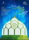 کنگره بزرگداشت تجلی 15 قرن نور نبوی