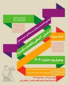 شیوه‌نامه اجرایی دومین جشنواره ملی چندرسانه‌ای 5