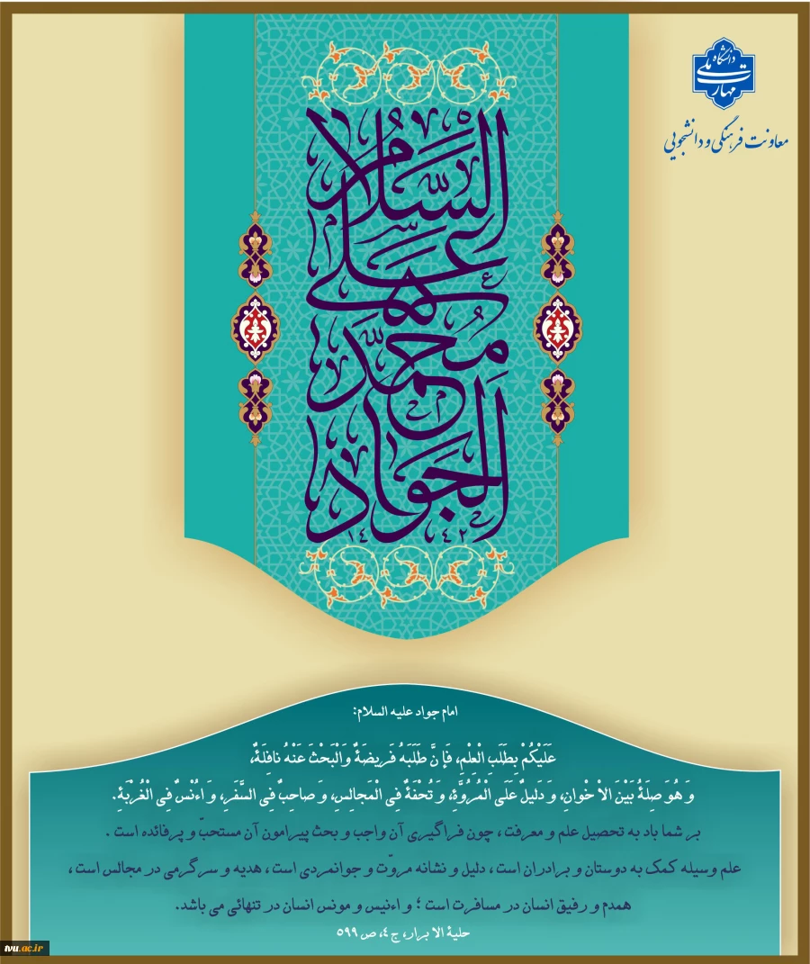 ولادت با سعادت امام جواد (ع) تبریک و تهنیت باد 2