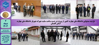 اختتامیه هفته پژوهش و فناوری، و آیین تجلیل از پژوهشگران و فناوران برتر دانشگاه ملی مهارت استان گلستان برگزار شد