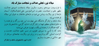 میلاد امیرالمؤمنین حضرت علی علیه‌السلام مبارک