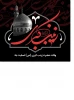 سالروز وفات حضرت زینب (س) تسلیت باد.  2