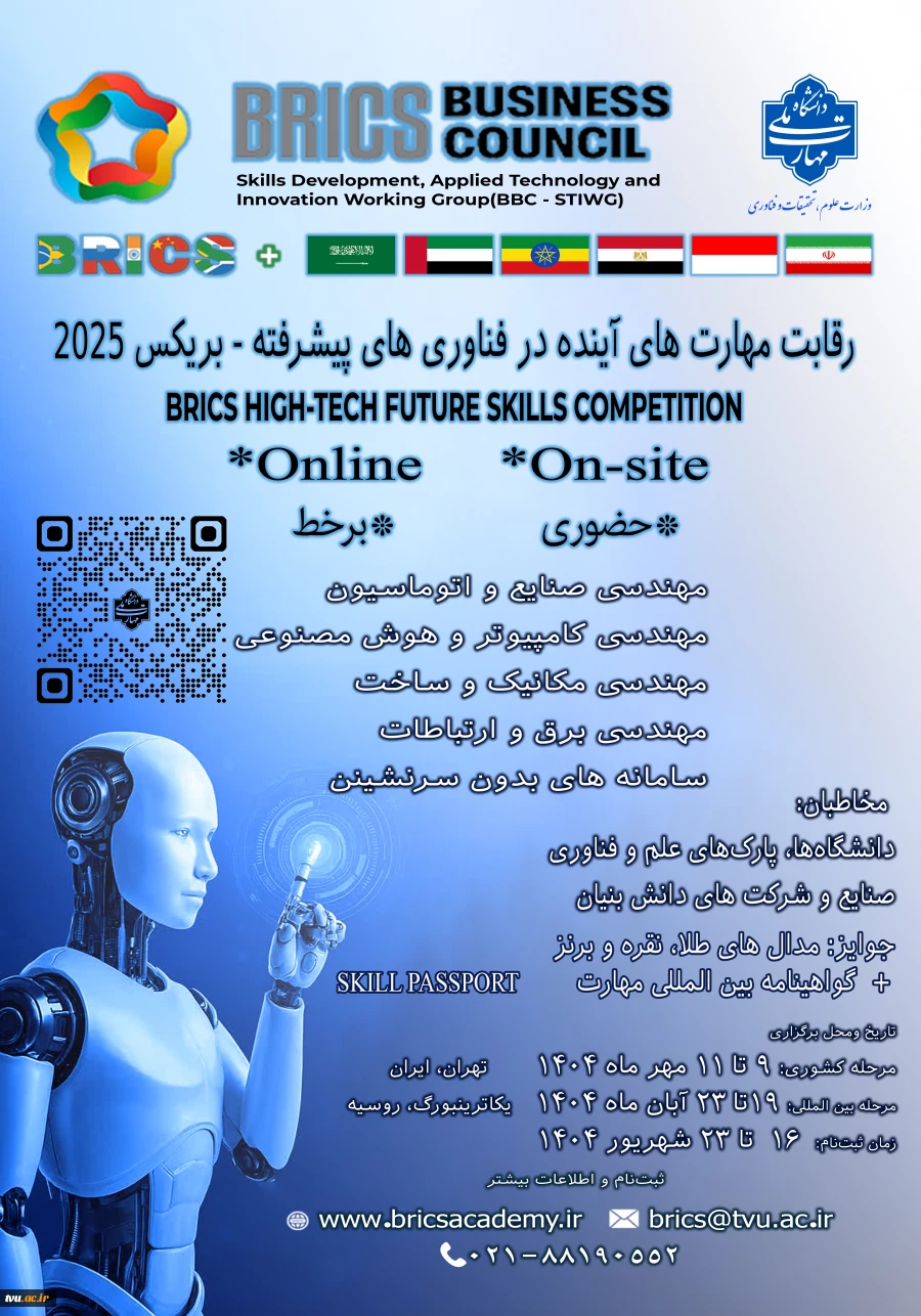 National Certificates Issued by Technical and Vocational University for Top Performers of the BRICS Future Skills National Competition 2025 3