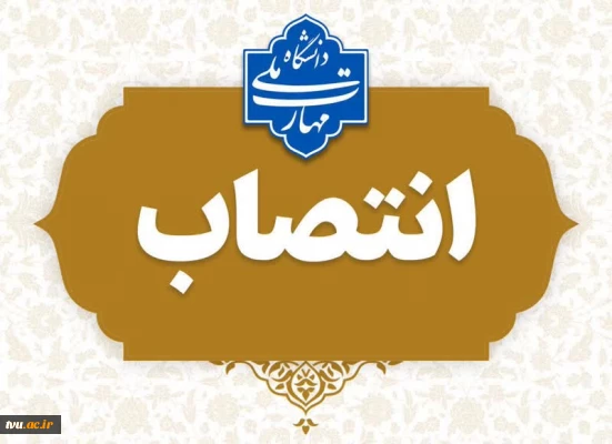 انتصاب مدیرکل دفتر برنامه ریزی آموزش های فنی و حرفه ای