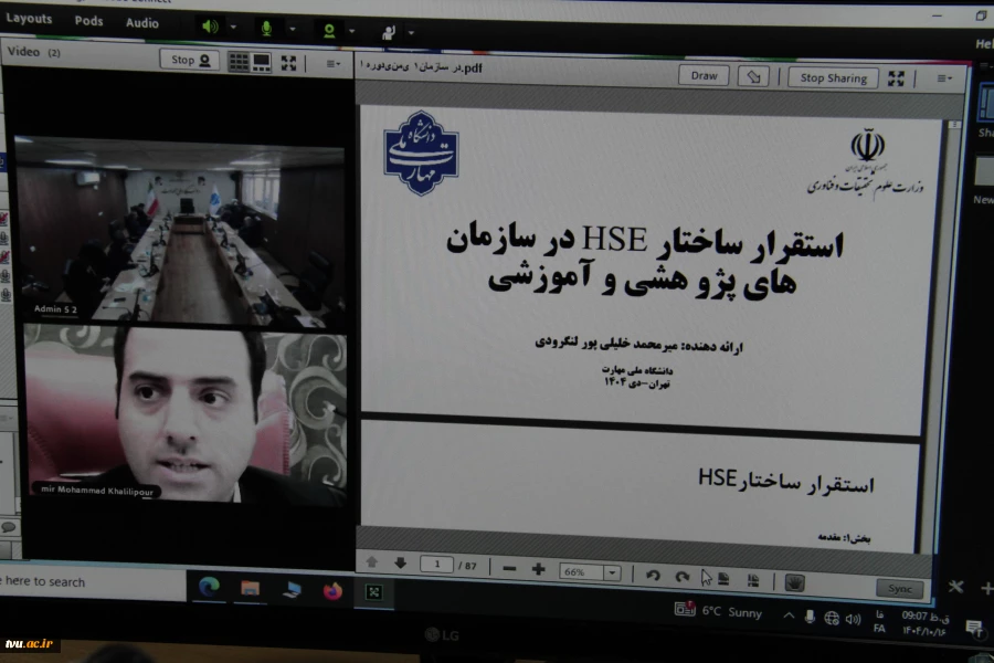 نخستین جلسه شورای ایمنی، بهداشت و محیط زیست (HSE) دانشگاه ملی مهارت برگزار  شد 4