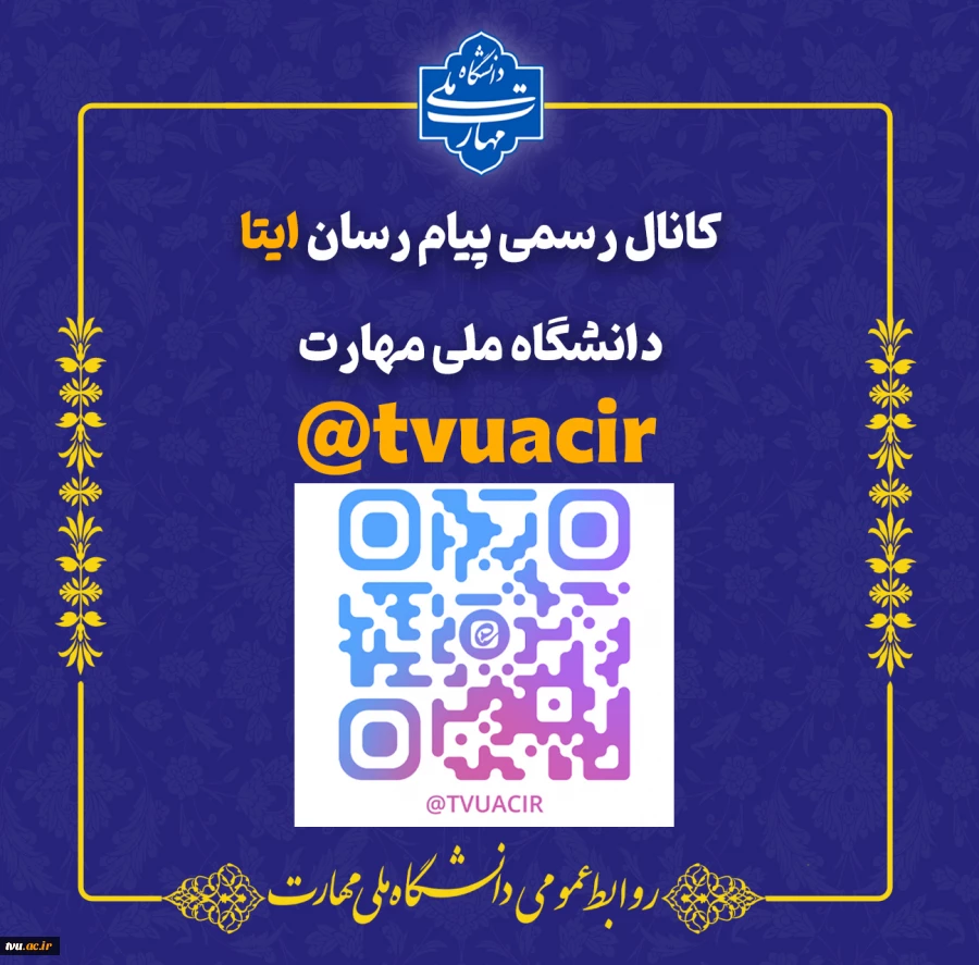 کانال رسمی ایتا دانشگاه ملی مهارت 2