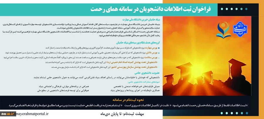 بنیاد حامیان 3