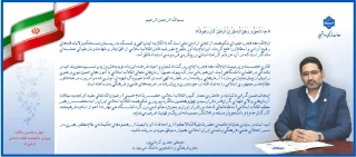 پیام معاون فرهنگی و دانشجویی دانشگاه ملی مهارت، به مناسبت فرارسیدن چهل‌وهفتمین سالگرد پیروزی شکوهمند انقلاب اسلامی ایران