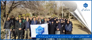 هم‌زمان با آغاز دهه مبارک فجر، برنامه ورزشی «گلگشت» ویژه همکاران سازمان مرکزی دانشگاه ملی مهارت، به همت اداره‌کل تربیت‌بدنی در پارک طالقانی تهران برگزار شد.